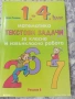 Тестове за НВО 4 клас, снимка 1