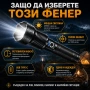 Професионален тактически акумулаторен фенер LED прожектор за лов риболов къмпинг работа аварии, снимка 6