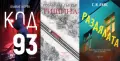 Трилъри и криминални романи - 12:, снимка 1