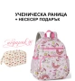 Ученическа раница за момиче с еднорози + несесер подарък, снимка 1