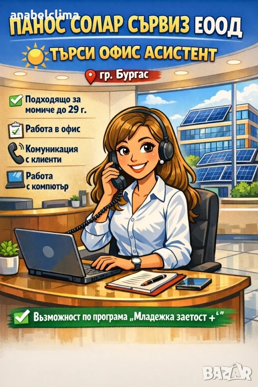 Търсим офис асистентка / секретарка, снимка 1