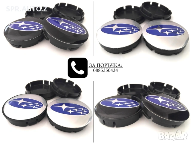 Капачки за джанти за Subaru Субару / размери от 52мм 55мм / нови сиви декоративни тапи, снимка 9 - Аксесоари и консумативи - 44130775