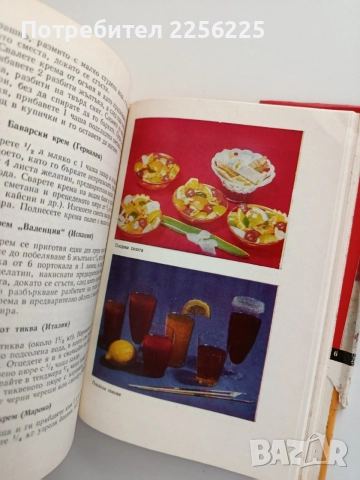 Съвременна домашна кухня 1972г, снимка 9 - Специализирана литература - 55124574