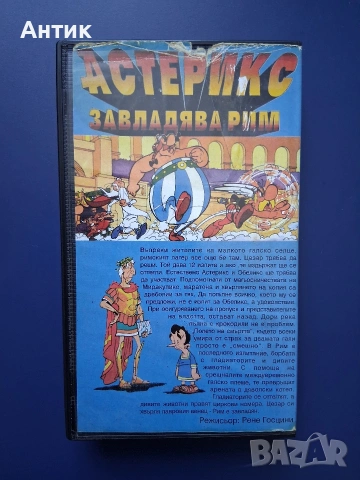 Видеокасета VHS Астерикс Завладява Рим / Анимация, снимка 3 - Анимации - 54808155