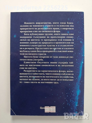 Оракул на цветята, снимка 10 - Специализирана литература - 54208604