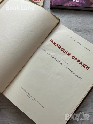 Жилищни сгради за постоянно обитаване| Първа част , снимка 8 - Други - 54778554