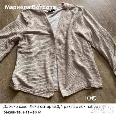 Дамско сако 3/4 ръкав