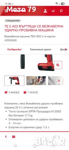 Hilti TE 2-A22 Перфоратор , снимка 9 - Други инструменти - 54644280