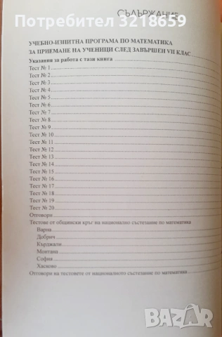 Сборници със задачи по математика, снимка 2 - Учебници, учебни тетрадки - 54049476