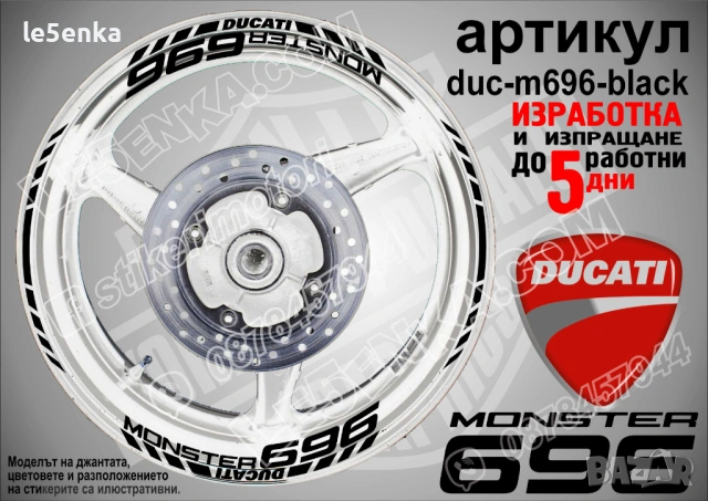 Ducati Monster 696 кантове + надписи за джанти , снимка 2 - Аксесоари и консумативи - 44907871