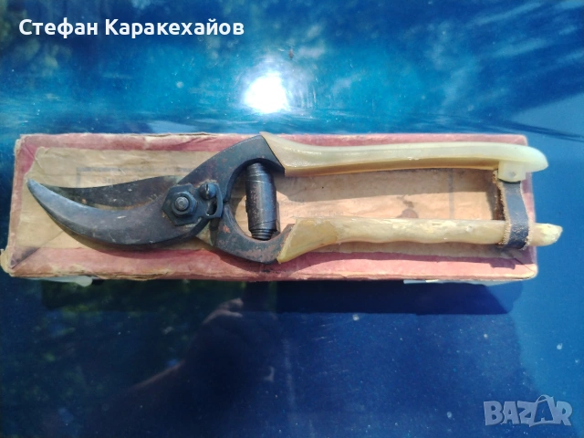 Лозарски ножици на завод Петко Денев 
