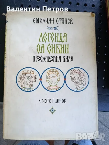 стара историческа книга