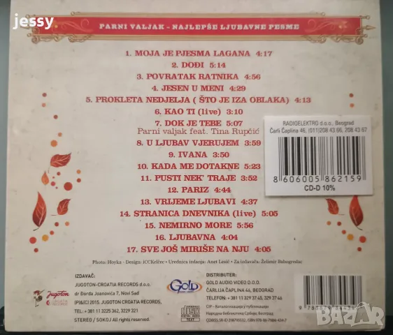 Parni Valjak - Najlepse ljubavne pesme, снимка 2 - CD дискове - 55587419