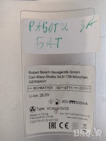 Bosch Athlet 25.2 основно тяло, снимка 10 - Прахосмукачки - 54665168
