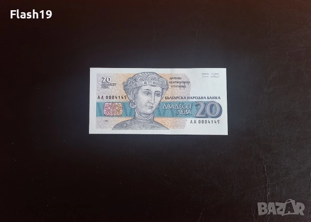 ⭐ 20 лева 1991 (UNC) ⭐ (виж описанието)