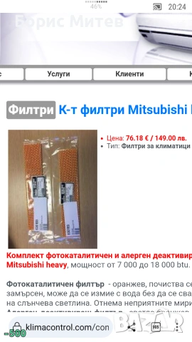 Оригинален фотокаталитичен миещ филтър MHI за климатици Mitsubishi Heavy Industries , снимка 2 - Климатици - 55179157