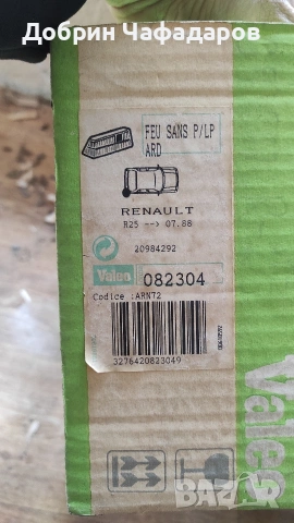 Десен стоп за Renault R25 Gen 1, снимка 7 - Части - 53986702