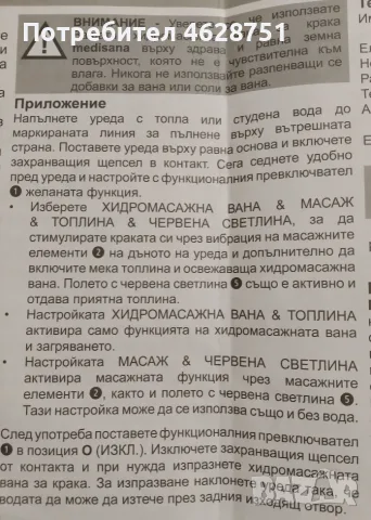 Масажна вана за крака Medisana, снимка 11 - Масажори - 55468355