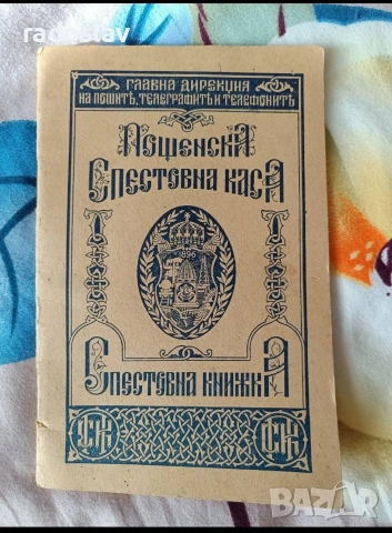всичко старо за обща цена 20 евро , снимка 5 - Колекции - 54492183
