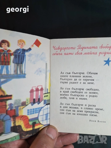 стари детски книжки от соца 34/4, снимка 7 - Колекции - 54113363