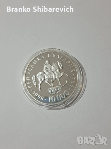 Сребърна възпоменателна монета 10000 лева EURO 1998-proof