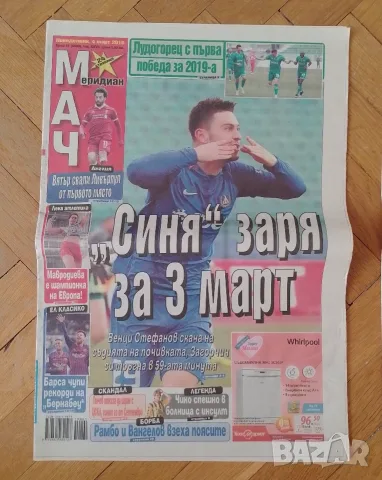Мач телеграф вестници 