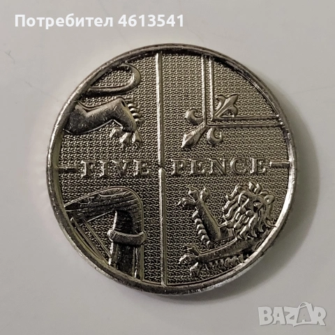 5 пенса от 2012г великобритания, снимка 4 - Нумизматика и бонистика - 54386458
