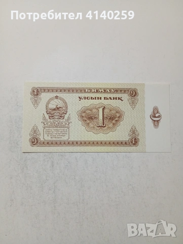 МОНГОЛИЯ БАНКНОТИ , снимка 3 - Нумизматика и бонистика - 54500403