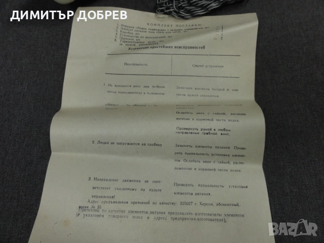 СТАРА РЕТРО СОЦ ЕЛЕКТРОМЕХАНИЧНА ИГРАЧКА ПОДВОДНИЦА, снимка 16 - Колекции - 54602041