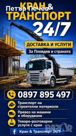 Транспорни услуги, камион с кран., снимка 6 - Транспортни услуги - 54175304