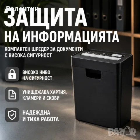 Шредер за документи 6 листа, P-2, 10L контейнер, унищожава кредитни карти, Reverse, снимка 2 - Принтери, копири, скенери - 55453649