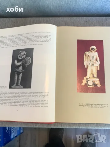 книга "La Commedia dell'Arte" от Pierre-Louis Duchartre, , снимка 3 - Изкуство, музика, кино и фотография - 55342630