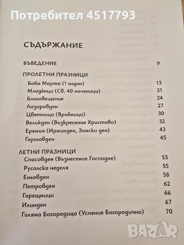 Книжка "Децата срещат традициите ", снимка 2 - Детски книжки - 55152981