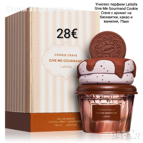 Унисекс парфюм Lattafa Give Me Gourmand Cookie Crave 75мл