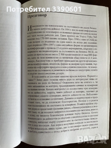 Книга - Перспективи за развитие на бизнеса - Анди Нийли, снимка 6 - Специализирана литература - 54146514