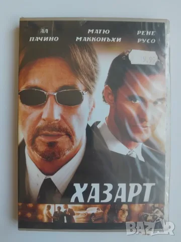 НОВ DVD Филм - Хазарт - Ал Пачино, Матю Макконъхи и др.