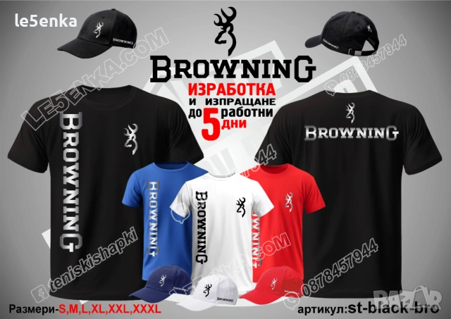 BROWNING тениска и шапка