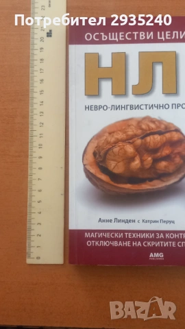 НЛП - книга, снимка 2 - Специализирана литература - 54560451