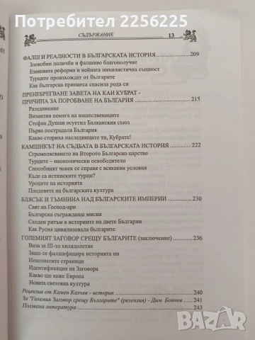 Големият заговор срещу българите, снимка 4 - Художествена литература - 54309711