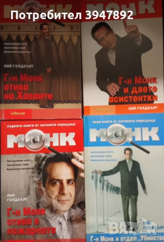 Монк Книга 1-4