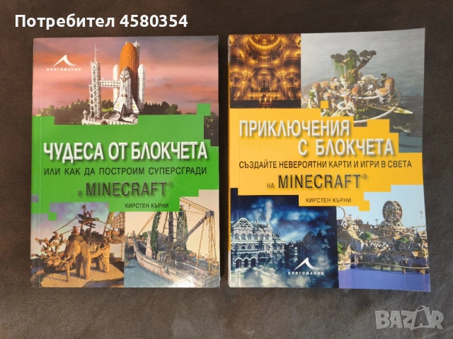 Книги за Minecraft - Кирстен Кърни