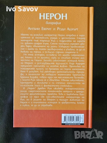 Книга Нерон биография , снимка 2 - Биографии, мемоари и спомени - 54939741