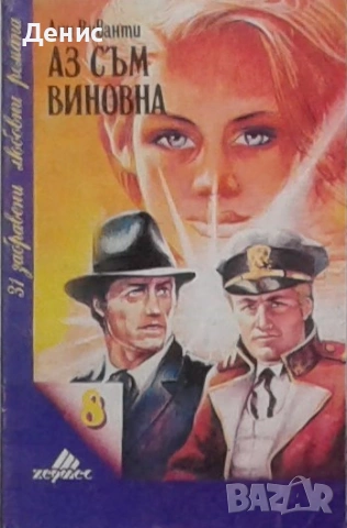 Любовни романи от поредици – 09:, снимка 4 - Художествена литература - 54719658