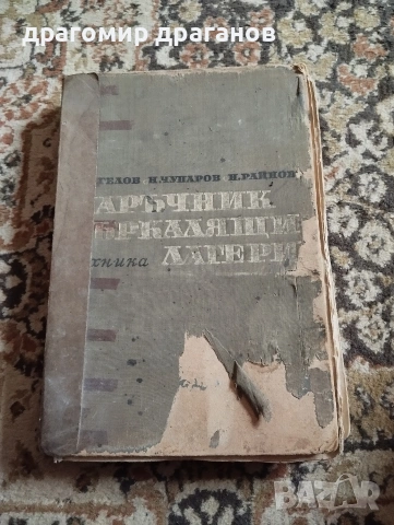 наръчник по търкалящи лагери 
