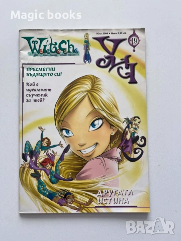 Уич /Witch - 2004 Юли