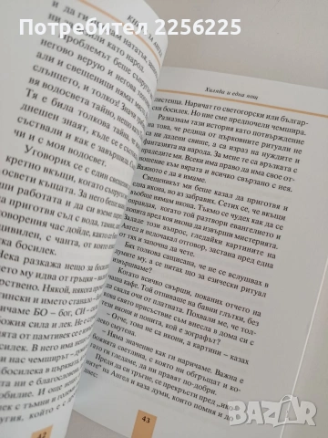 Елена Пеева -Никифоридис "Книга за Ангел", снимка 2 - Художествена литература - 55125177