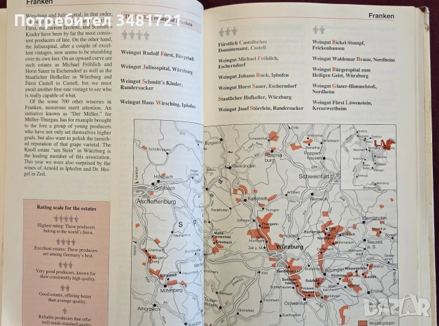 Справочник - вината на Германия / German Wine Guide, снимка 8 - Кулинария - 55064965
