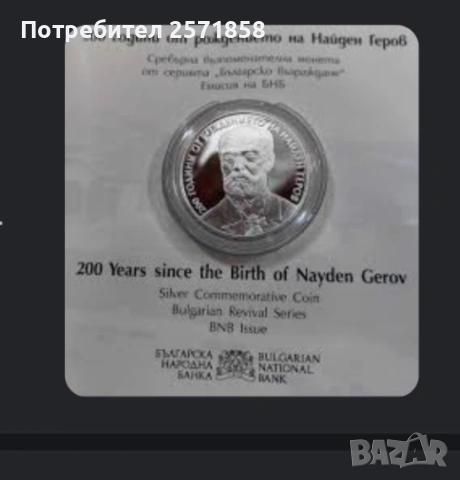 10 бр Найден Геров 2023г