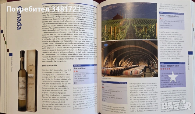 Пътеводител на вината по света / Wine Travel Guide to the World, снимка 11 - Кулинария - 55064930