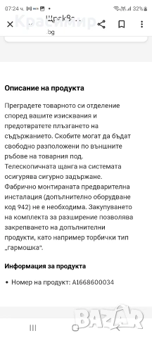 Преграда модул за пода на багажник Мерцедес GLE, CLA, GL, А-Оригинална Нова , снимка 4 - Аксесоари и консумативи - 53990180